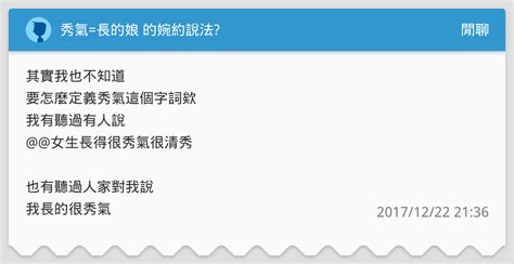 秀氣男意思|秀氣 的意思、解釋、用法、例句